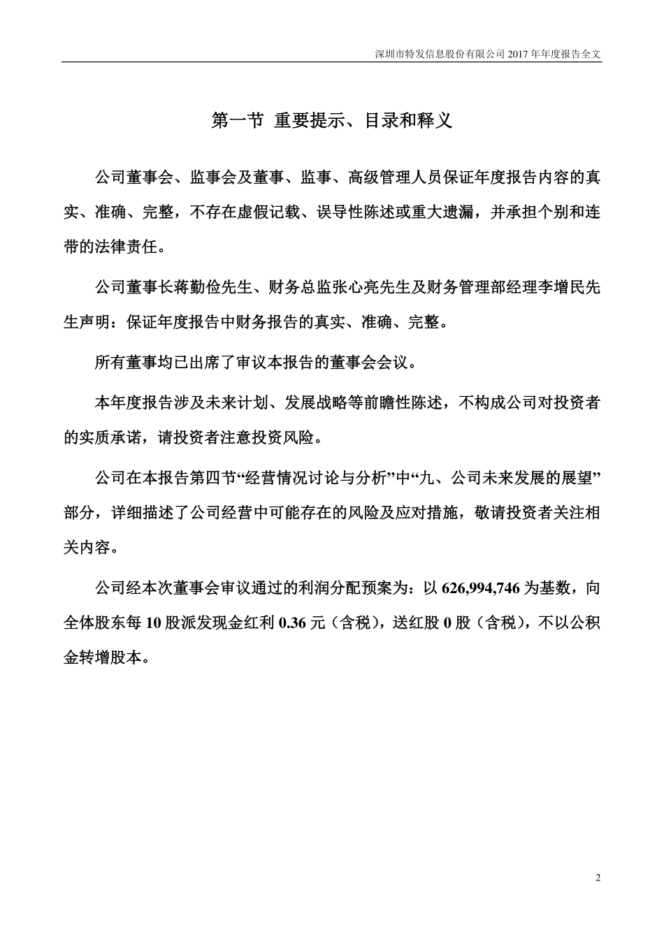 000070_2017_特发信息_2017年年度报告_2018-04-10.pdf_第2页