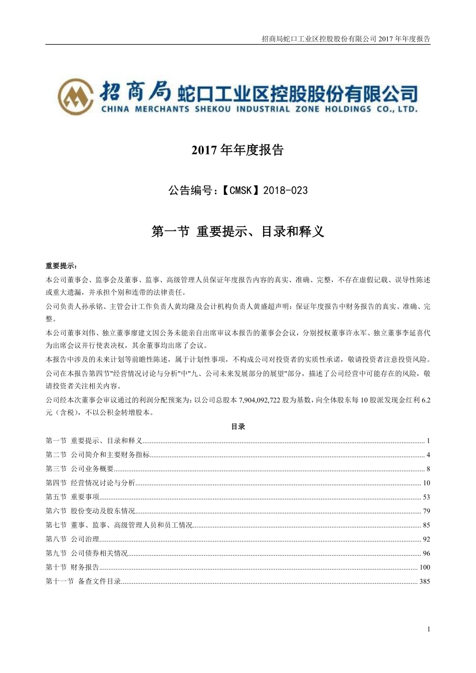 001979_2017_招商蛇口_2017年年度报告_2018-03-26.pdf_第1页
