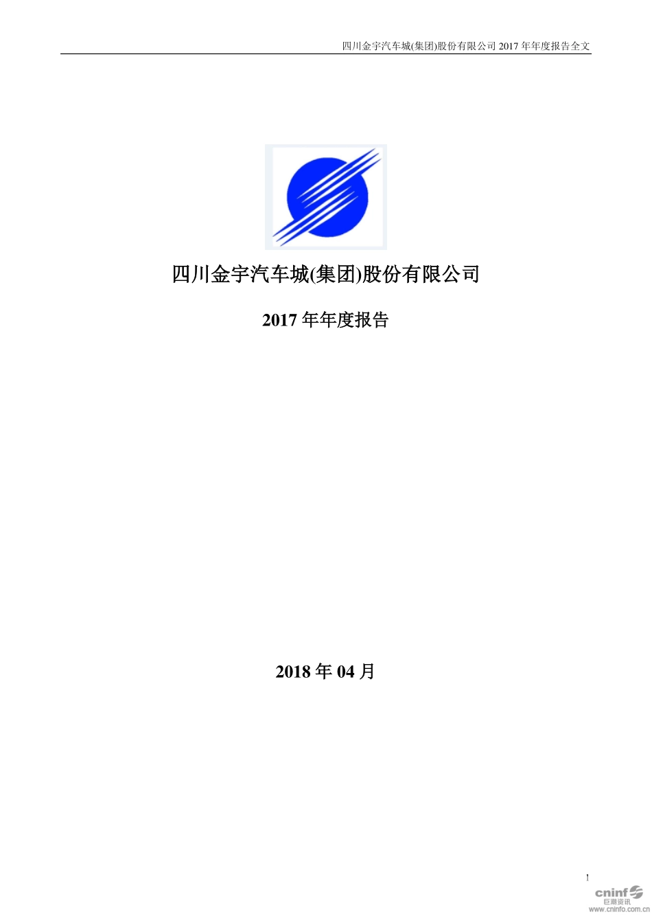 000803_2017_＊ST金宇_2017年年度报告（更新后）_2018-08-28.pdf_第1页