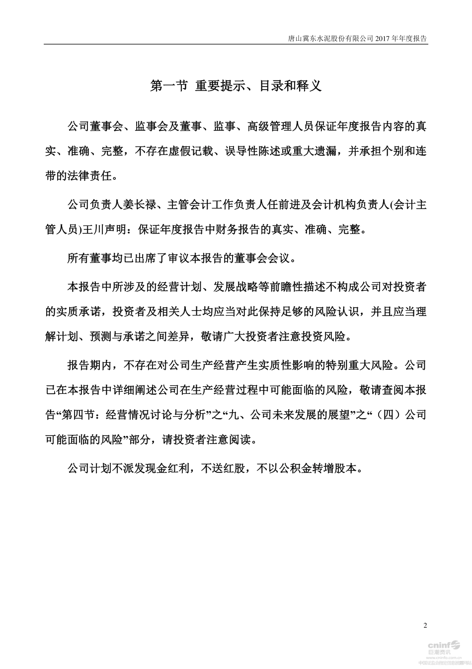 000401_2017_冀东水泥_2017年年度报告_2018-03-22.pdf_第2页