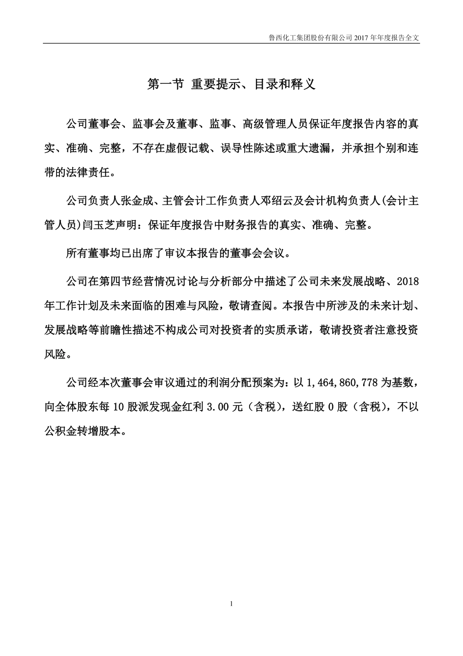 000830_2017_鲁西化工_2017年年度报告_2018-04-16.pdf_第2页