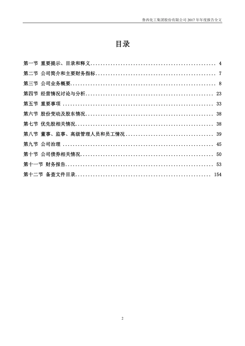 000830_2017_鲁西化工_2017年年度报告_2018-04-16.pdf_第3页