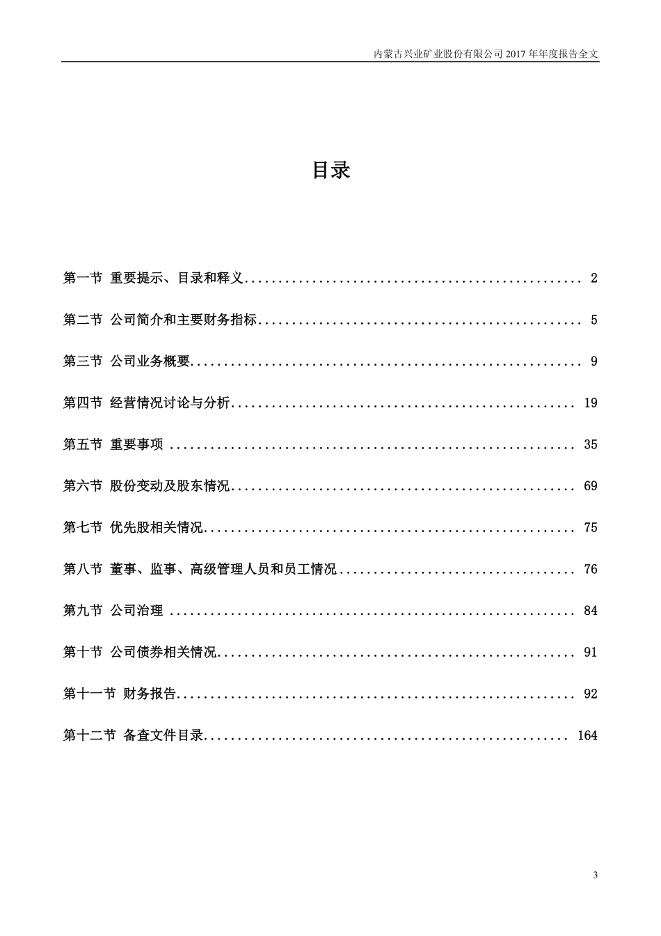 000426_2017_兴业矿业_2017年年度报告_2018-04-27.pdf_第3页