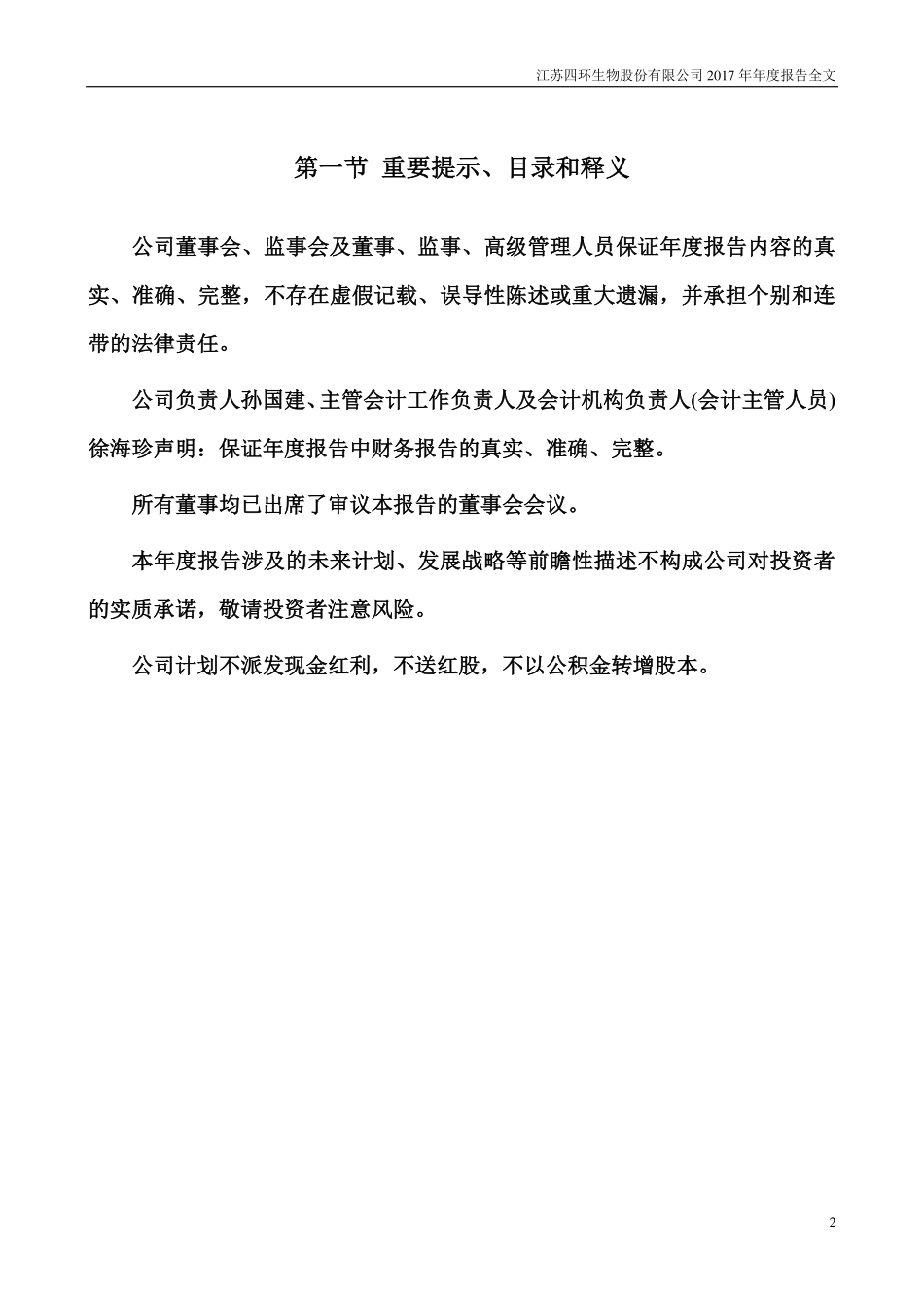 000518_2017_四环生物_2017年年度报告（更新后）_2018-06-19.pdf_第2页