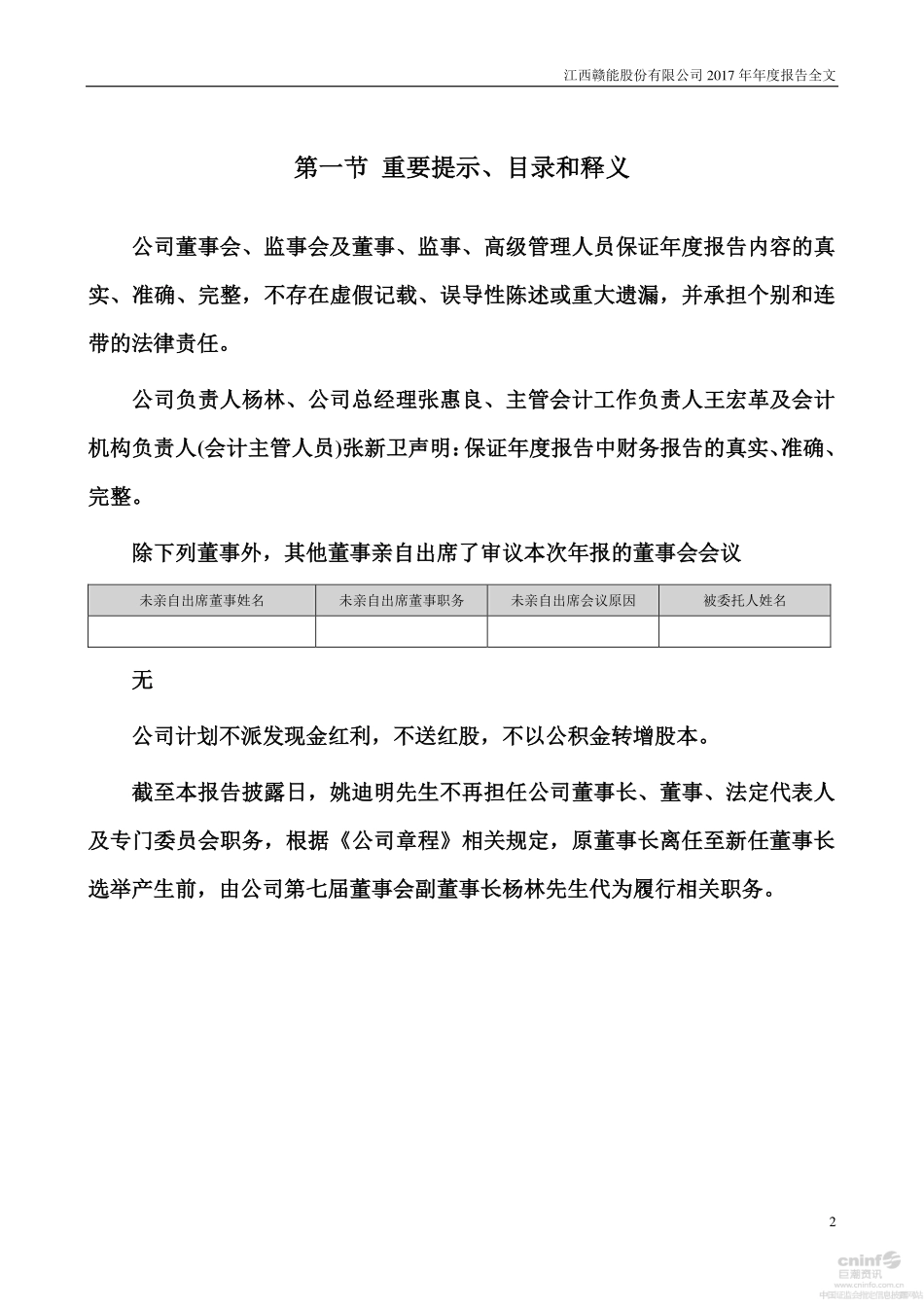 000899_2017_赣能股份_2017年年度报告_2018-03-26.pdf_第2页