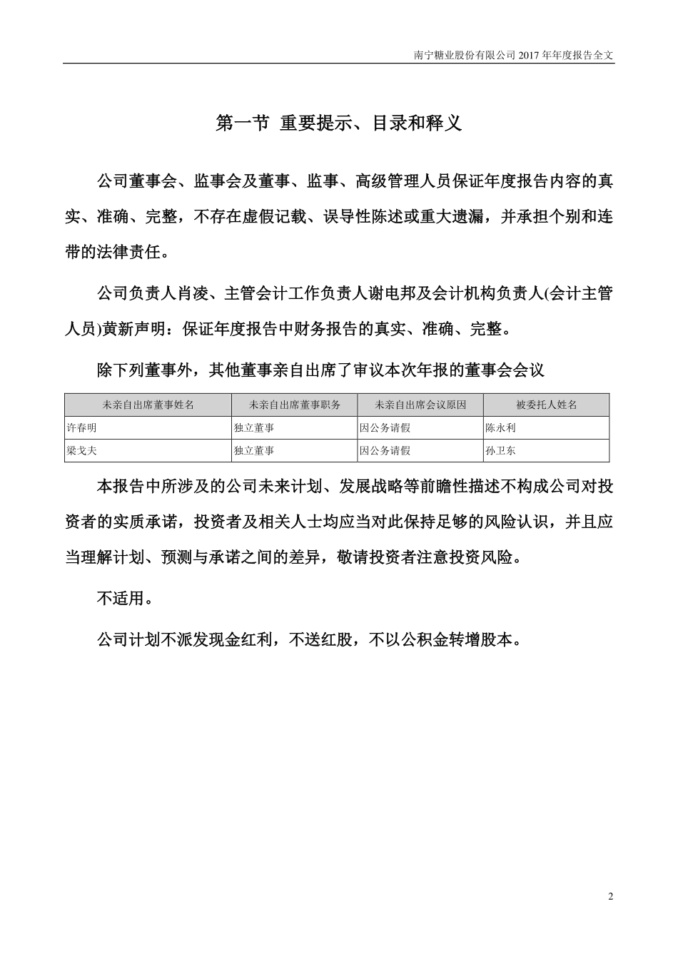 000911_2017_南宁糖业_2017年年度报告（更新后）_2018-07-26.pdf_第2页