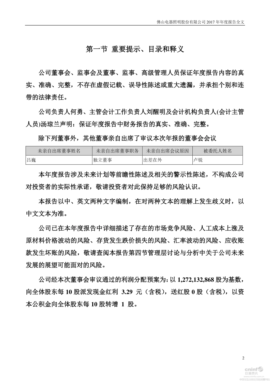 000541_2017_佛山照明_2017年年度报告_2018-03-29.pdf_第2页