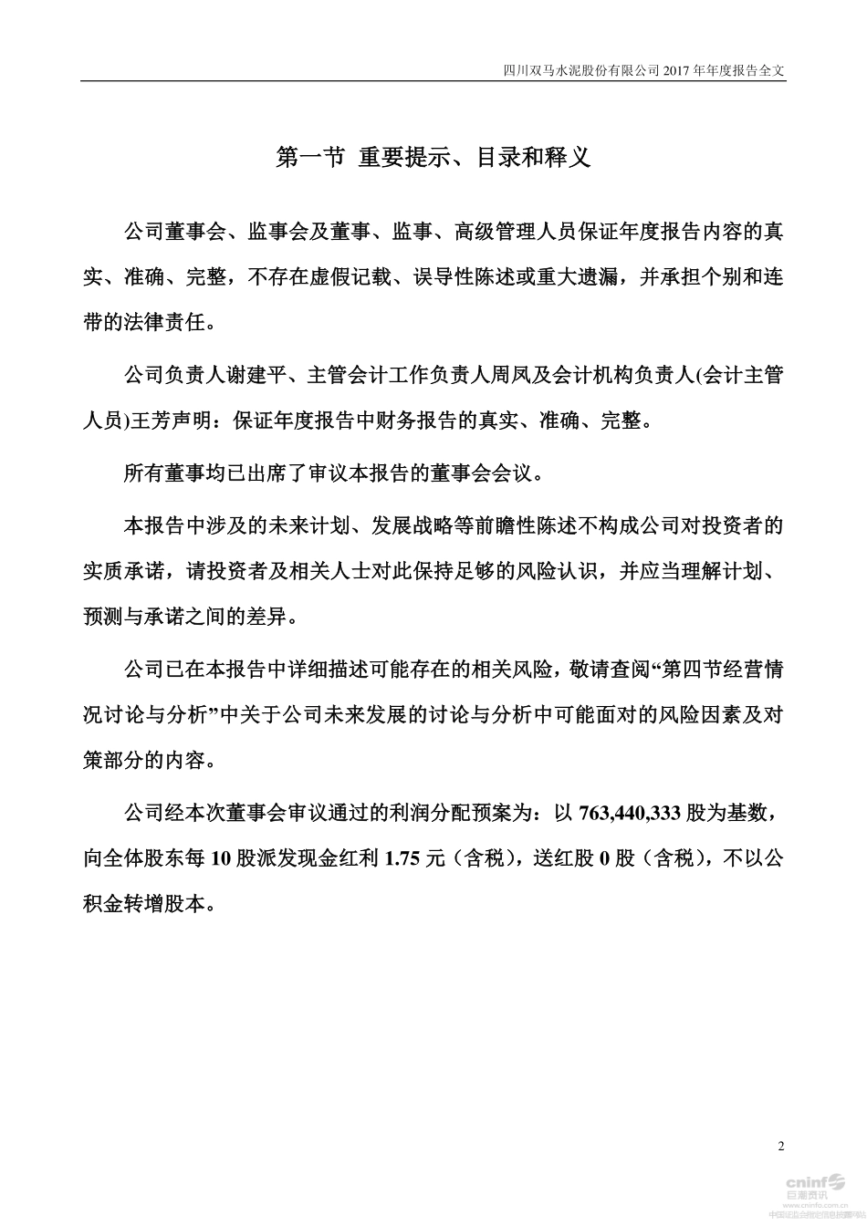 000935_2017_四川双马_2017年年度报告_2018-04-09.pdf_第2页