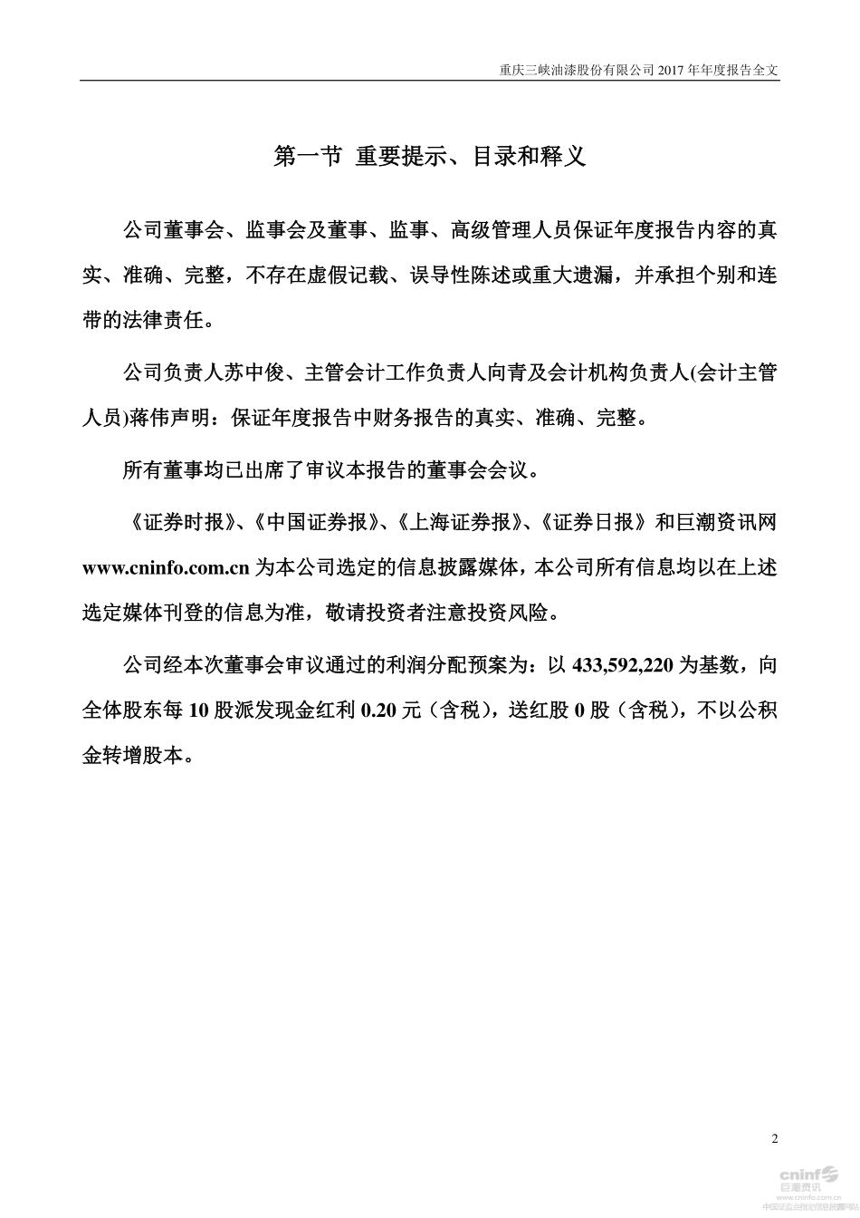 000565_2017_渝三峡A_2017年年度报告_2018-03-20.pdf_第2页