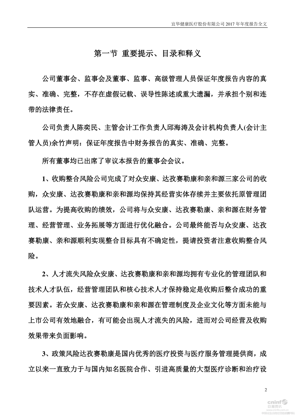 000150_2017_宜华健康_2017年年度报告_2018-04-25.pdf_第2页