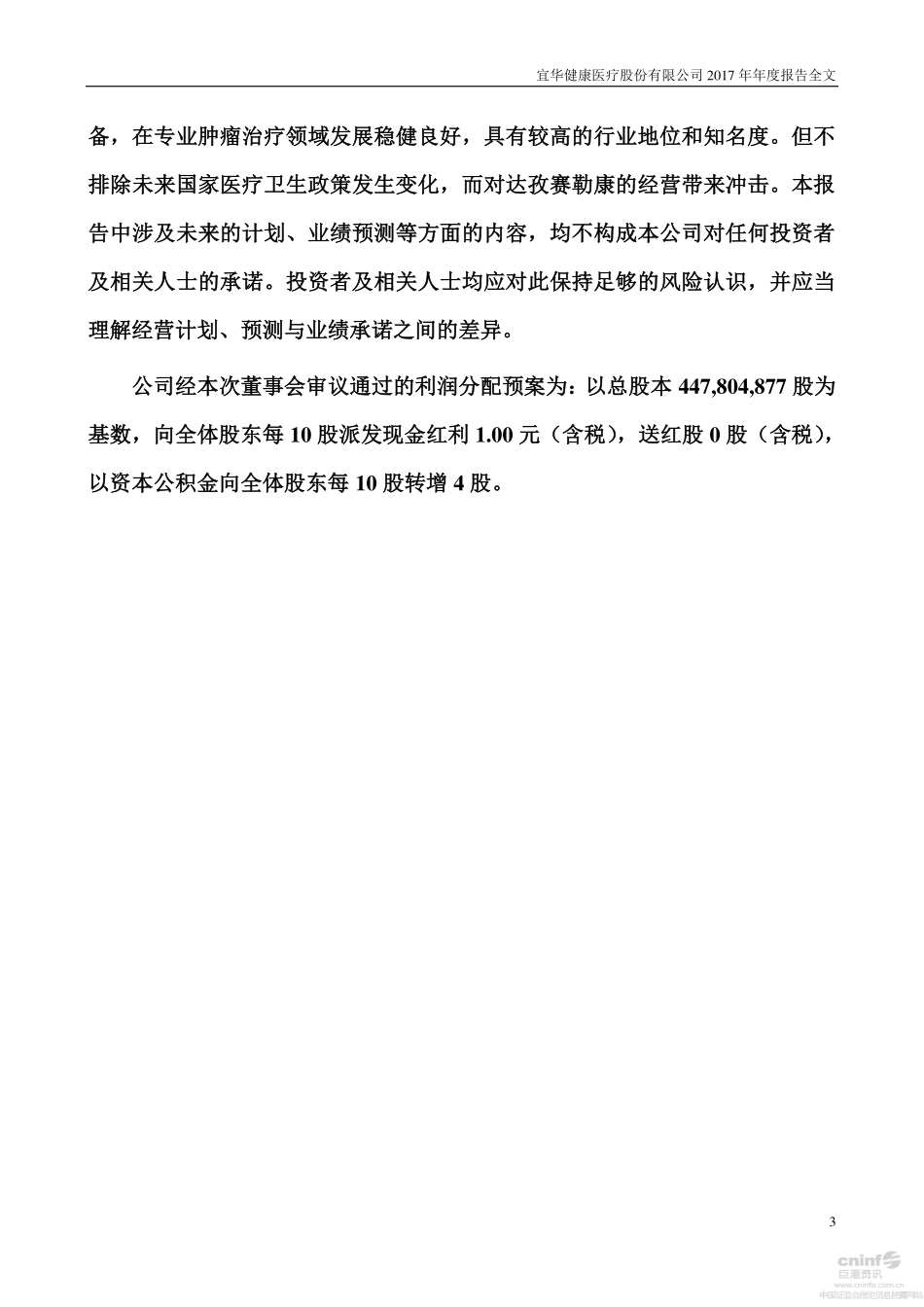 000150_2017_宜华健康_2017年年度报告_2018-04-25.pdf_第3页