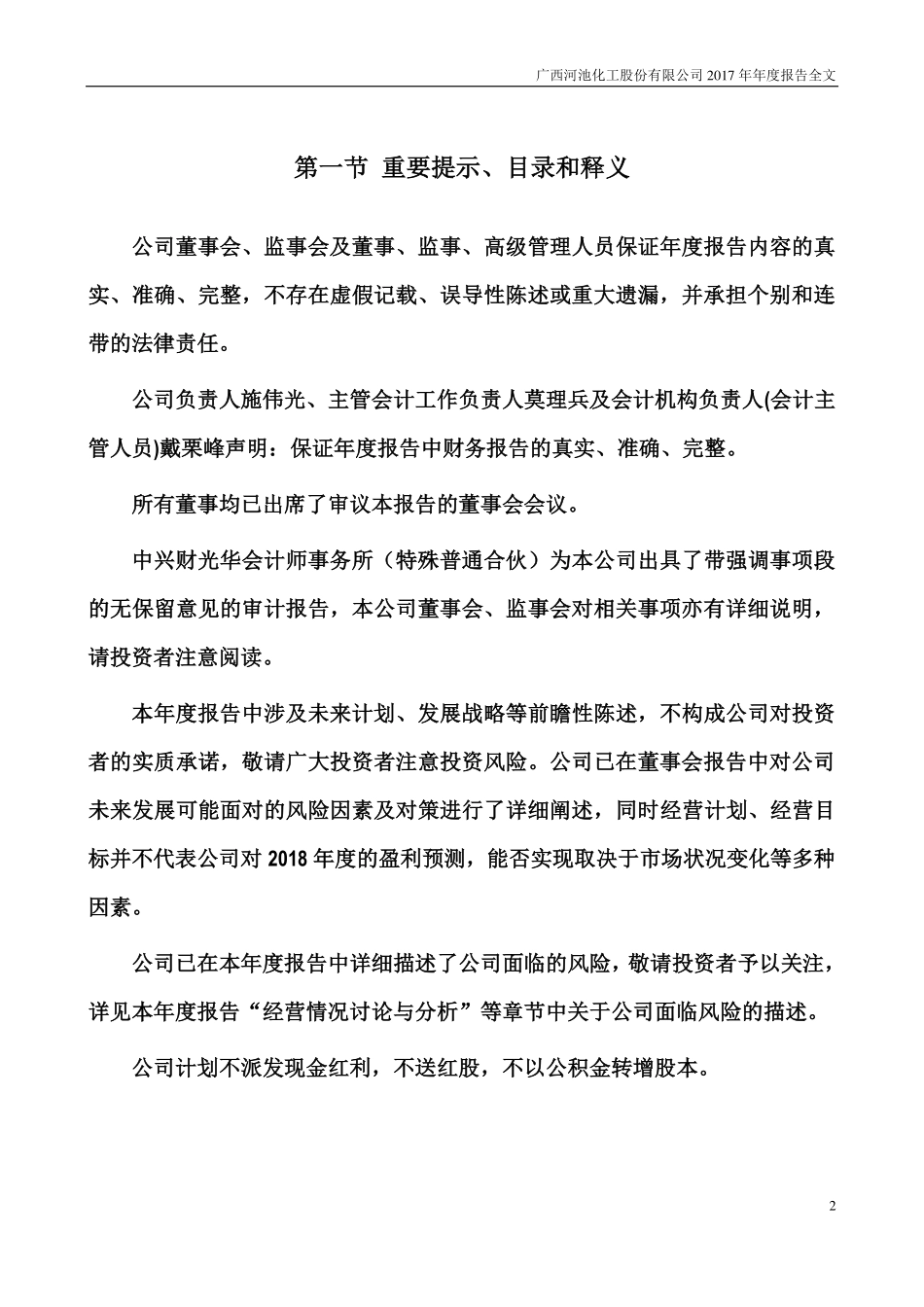 000953_2017_＊ST河化_2017年年度报告（更新后）_2018-06-07.pdf_第2页