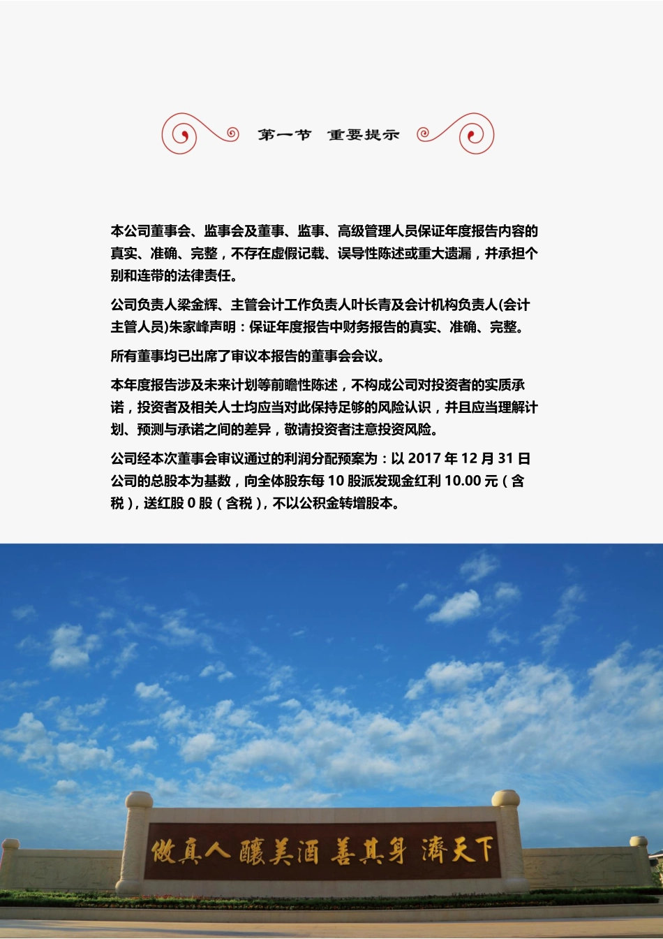 000596_2017_古井贡酒_2017年年度报告_2018-04-27.pdf_第2页