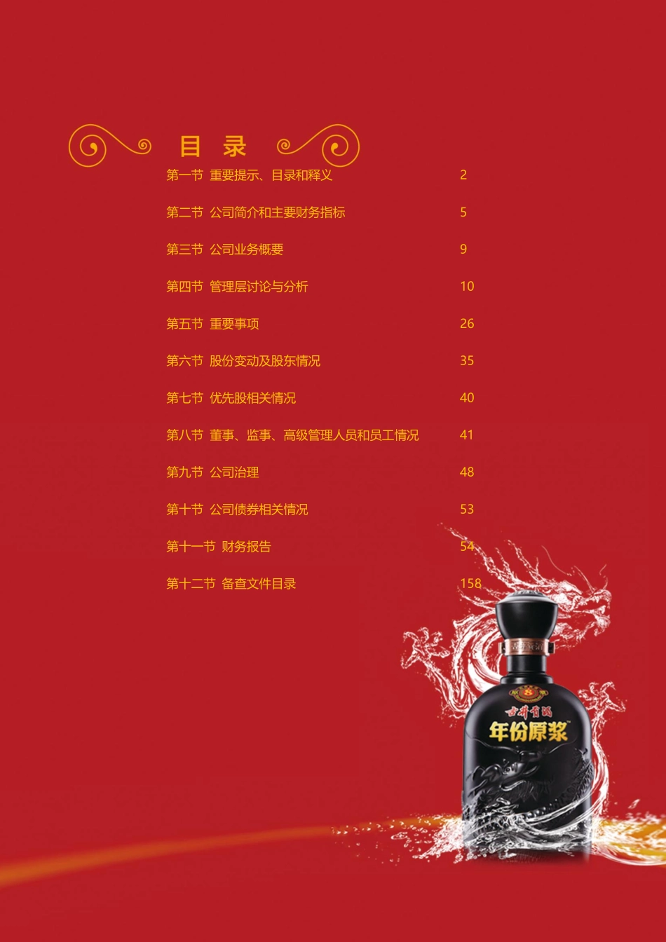 000596_2017_古井贡酒_2017年年度报告_2018-04-27.pdf_第3页
