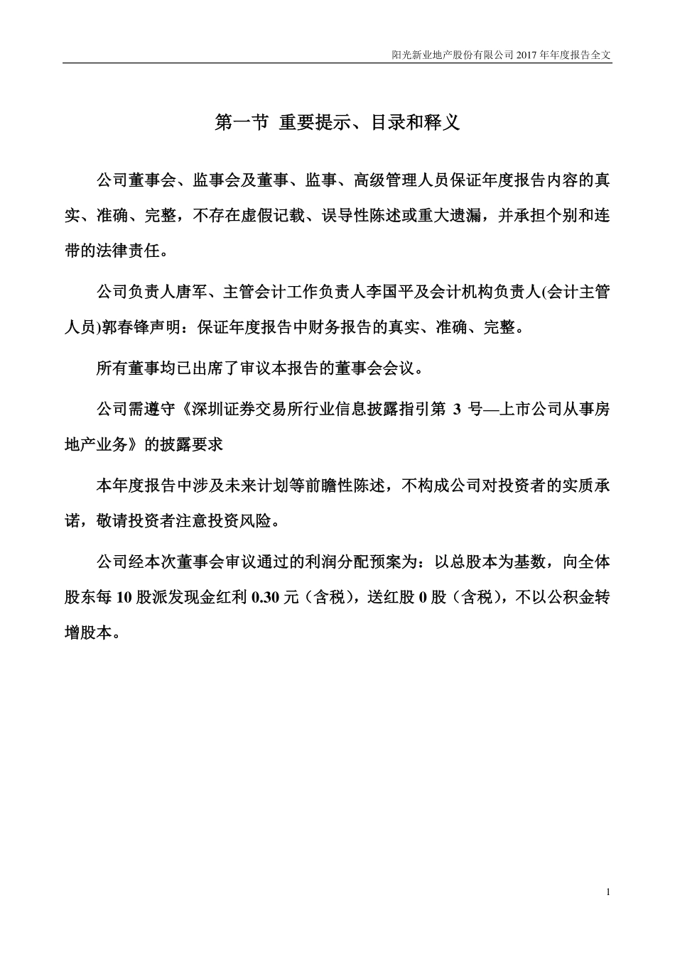 000608_2017_阳光股份_2017年年度报告（更新后）_2018-06-07.pdf_第2页