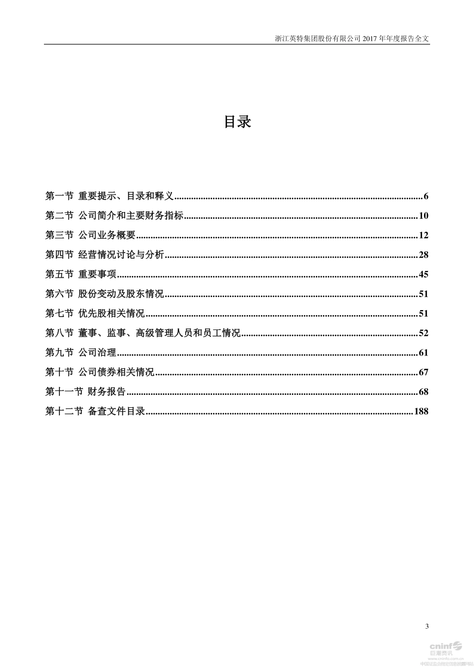 000411_2017_英特集团_2017年年度报告_2018-04-20.pdf_第3页