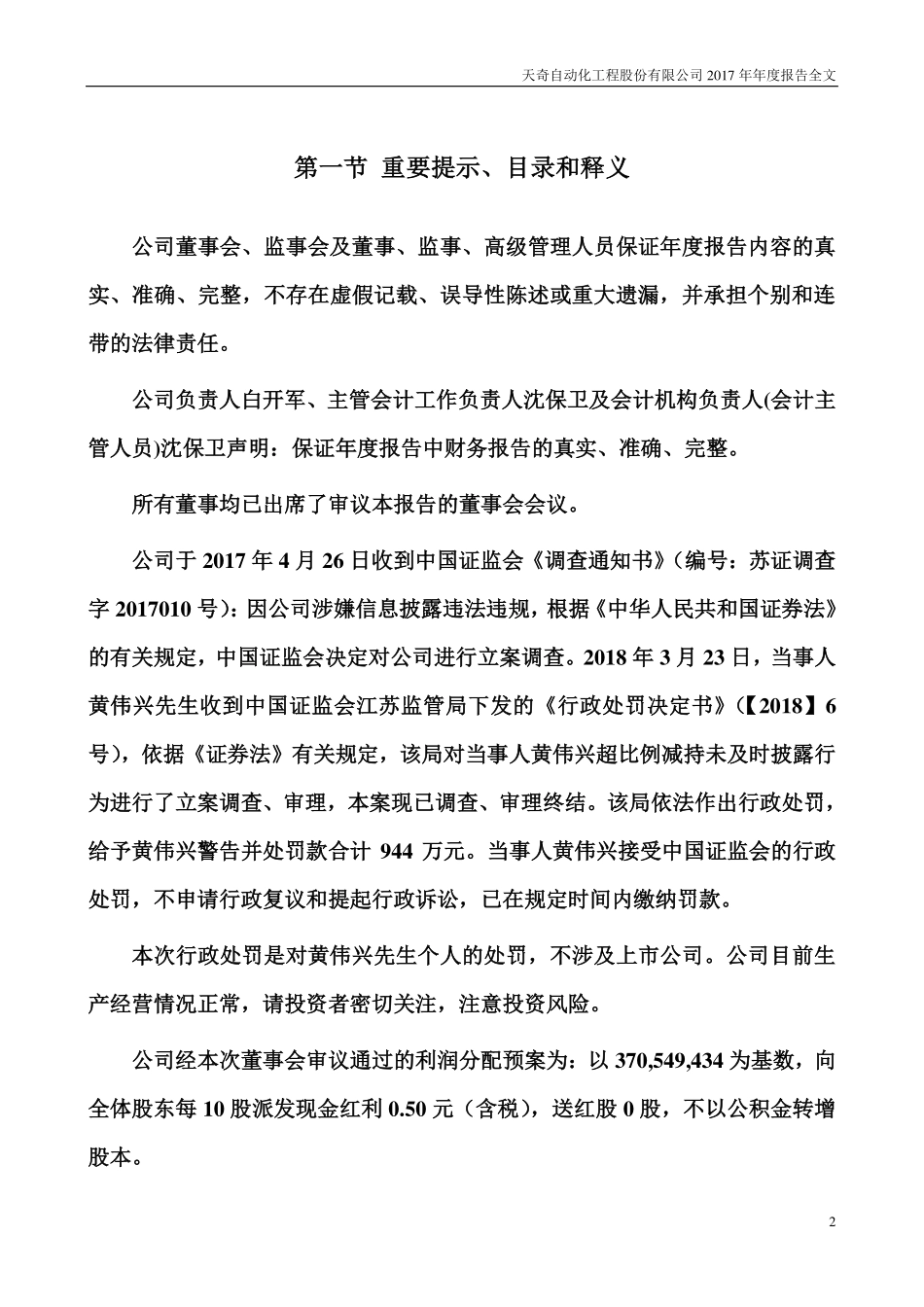 002009_2017_天奇股份_2017年年度报告_2018-04-02.pdf_第2页