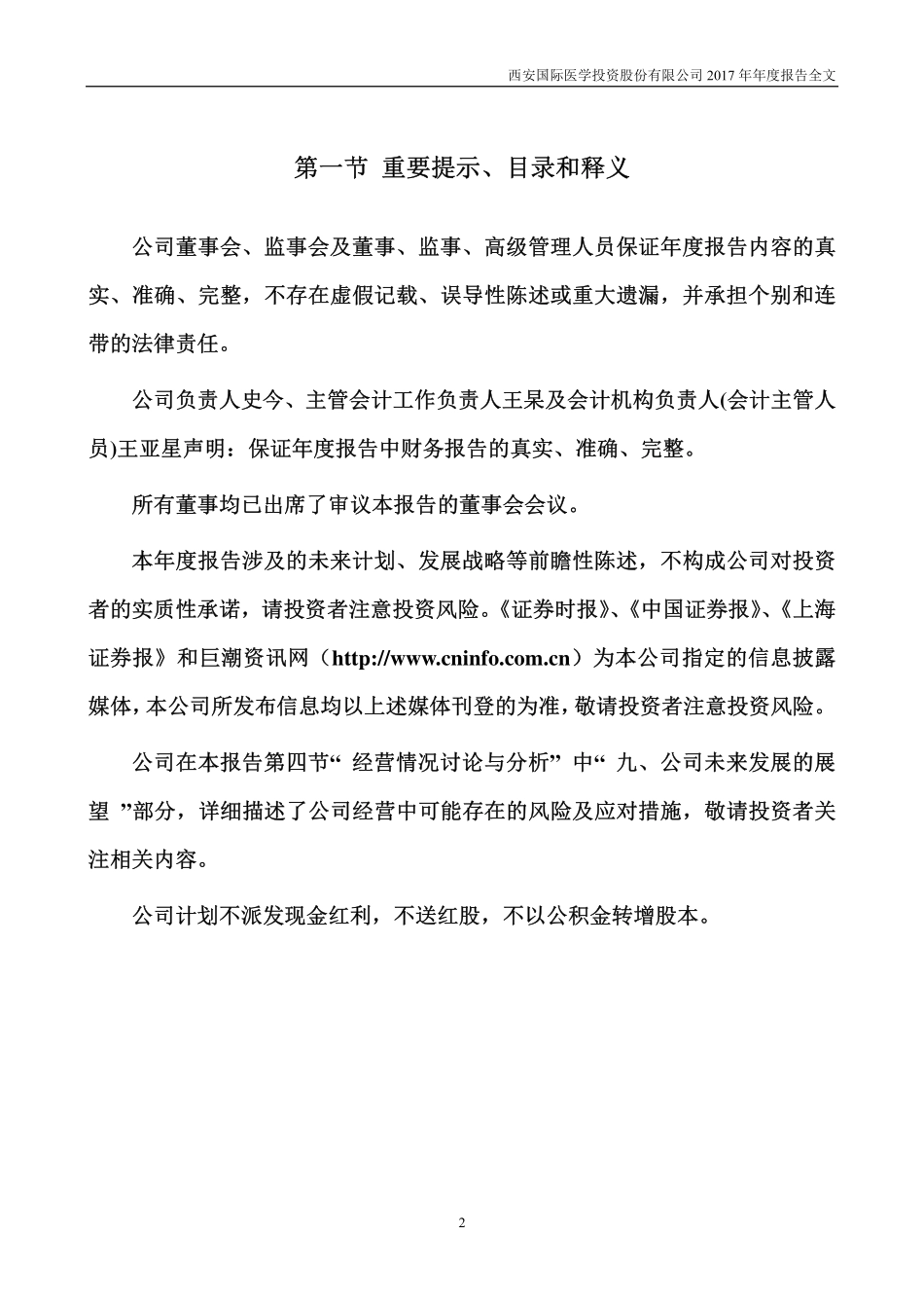 000516_2017_国际医学_2017年年度报告（更新后）_2018-06-29.pdf_第2页