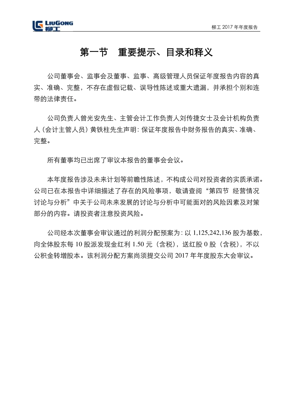 000528_2017_柳工_2017年年度报告_2018-04-02.pdf_第2页
