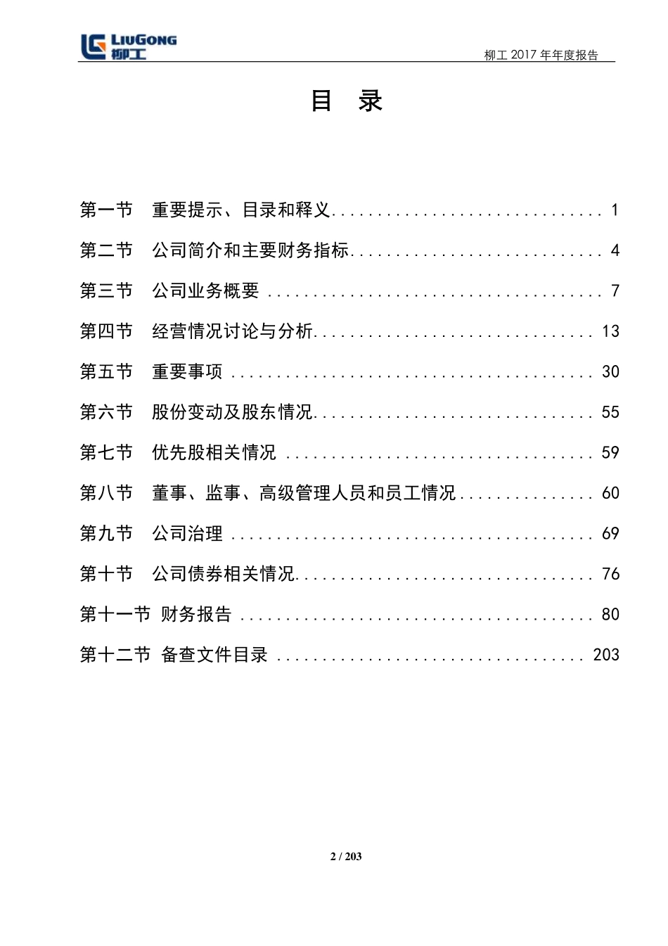 000528_2017_柳工_2017年年度报告_2018-04-02.pdf_第3页