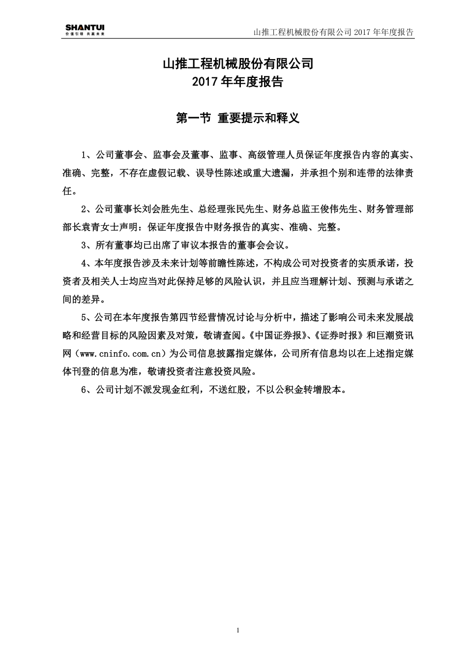 000680_2017_山推股份_2017年年度报告_2018-04-16.pdf_第3页