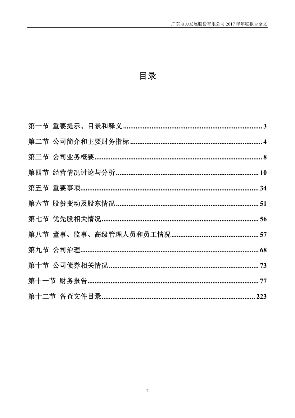 000539_2017_粤电力A_2017年年度报告_2018-04-27.pdf_第3页