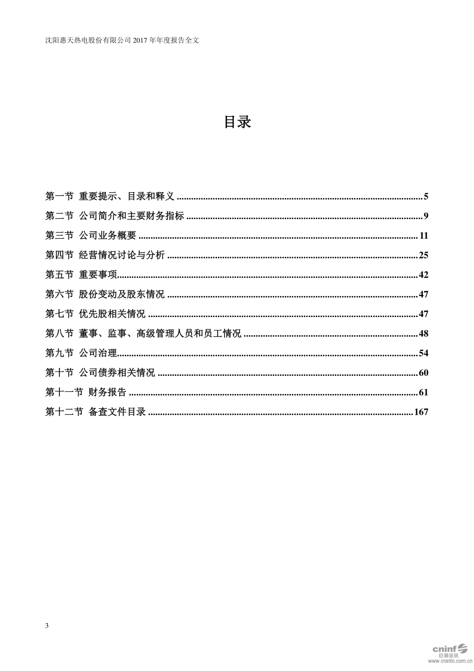 000692_2017_惠天热电_2017年年度报告（更新后）_2019-06-20.pdf_第3页