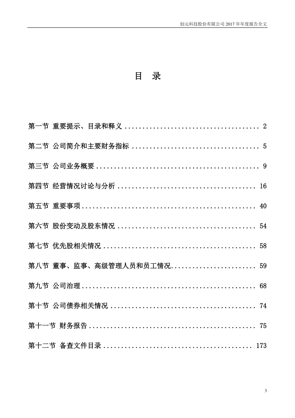 000551_2017_创元科技_2017年年度报告_2018-03-29.pdf_第3页