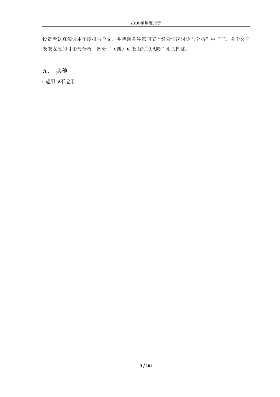 603042_2018_华脉科技_华脉科技2018年年度报告(2023年4月修订版)_2023-04-19.pdf_第3页