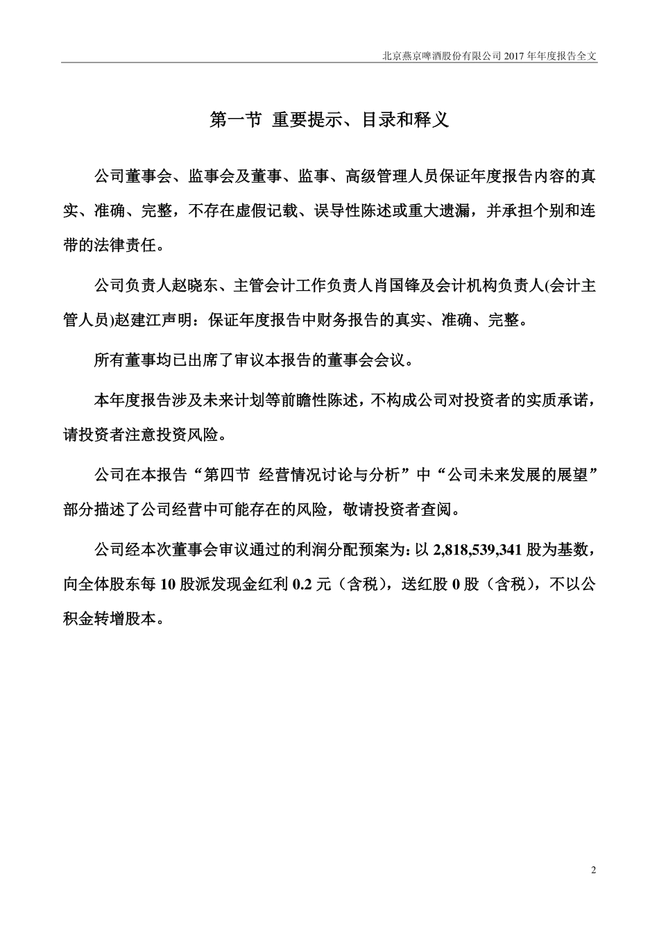 000729_2017_燕京啤酒_2017年年度报告_2018-04-27.pdf_第2页