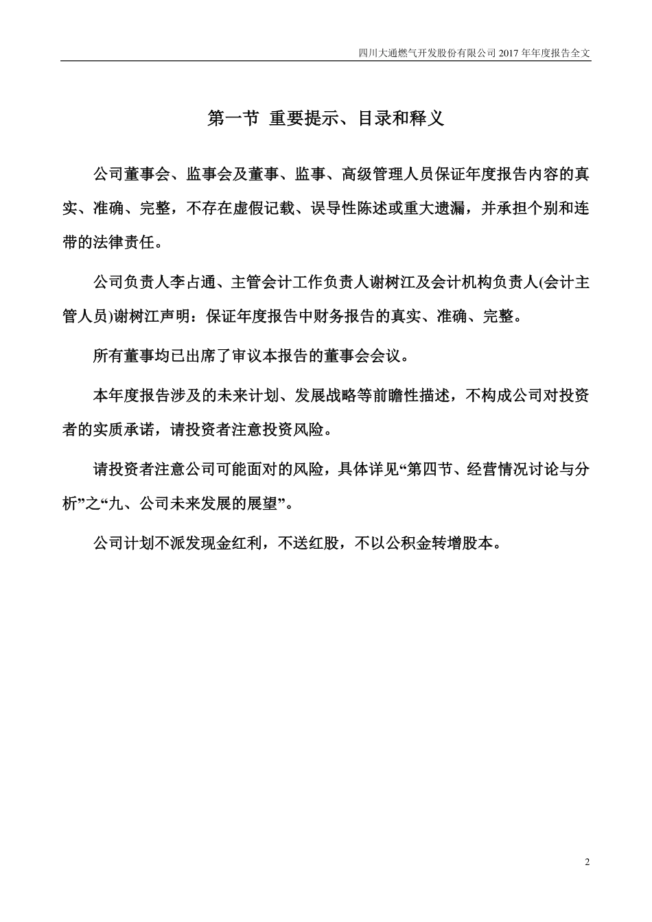 000593_2017_大通燃气_2017年年度报告_2018-04-27.pdf_第2页