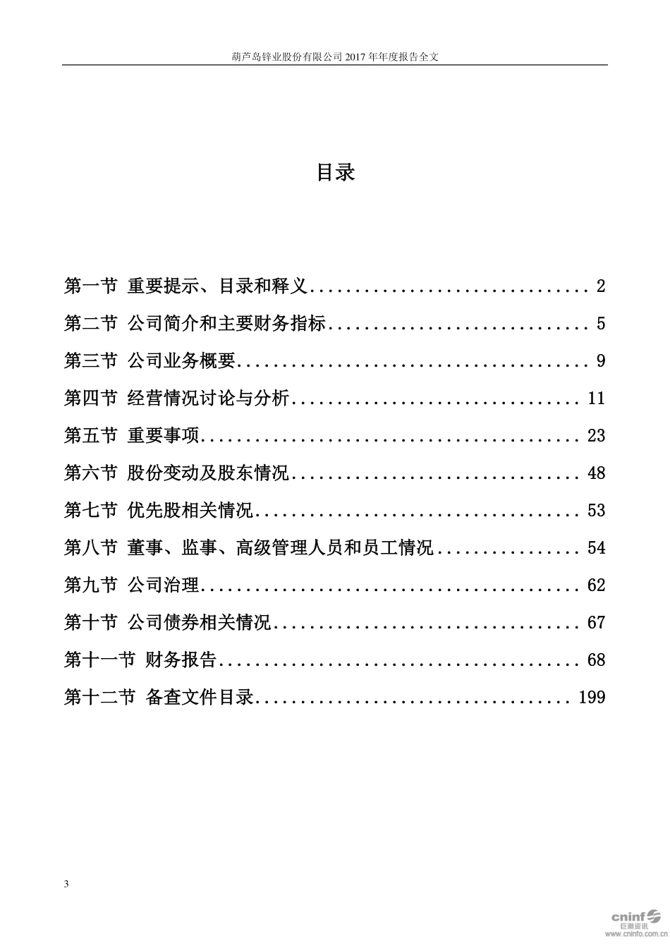 000751_2017_锌业股份_2017年年度报告（更新后）_2019-01-04.pdf_第3页