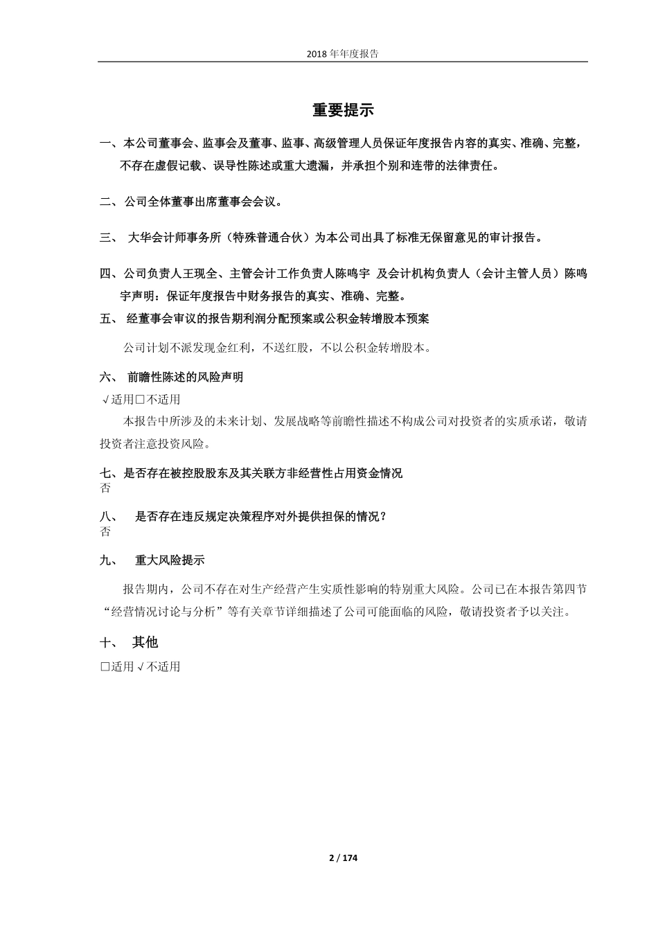 603086_2018_先达股份_2018年年度报告_2019-04-09.pdf_第2页