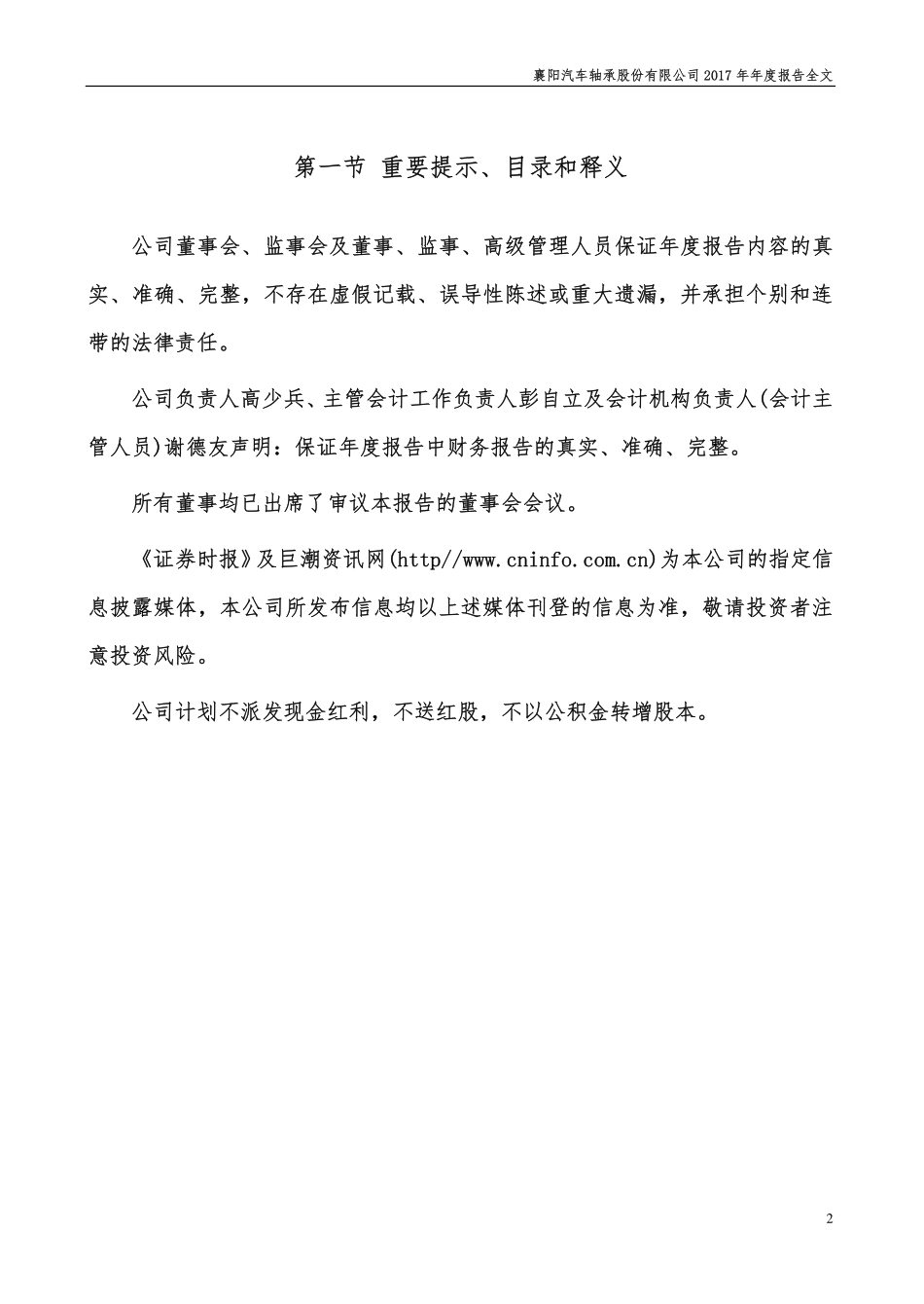 000678_2017_襄阳轴承_2017年年度报告_2018-04-25.pdf_第2页