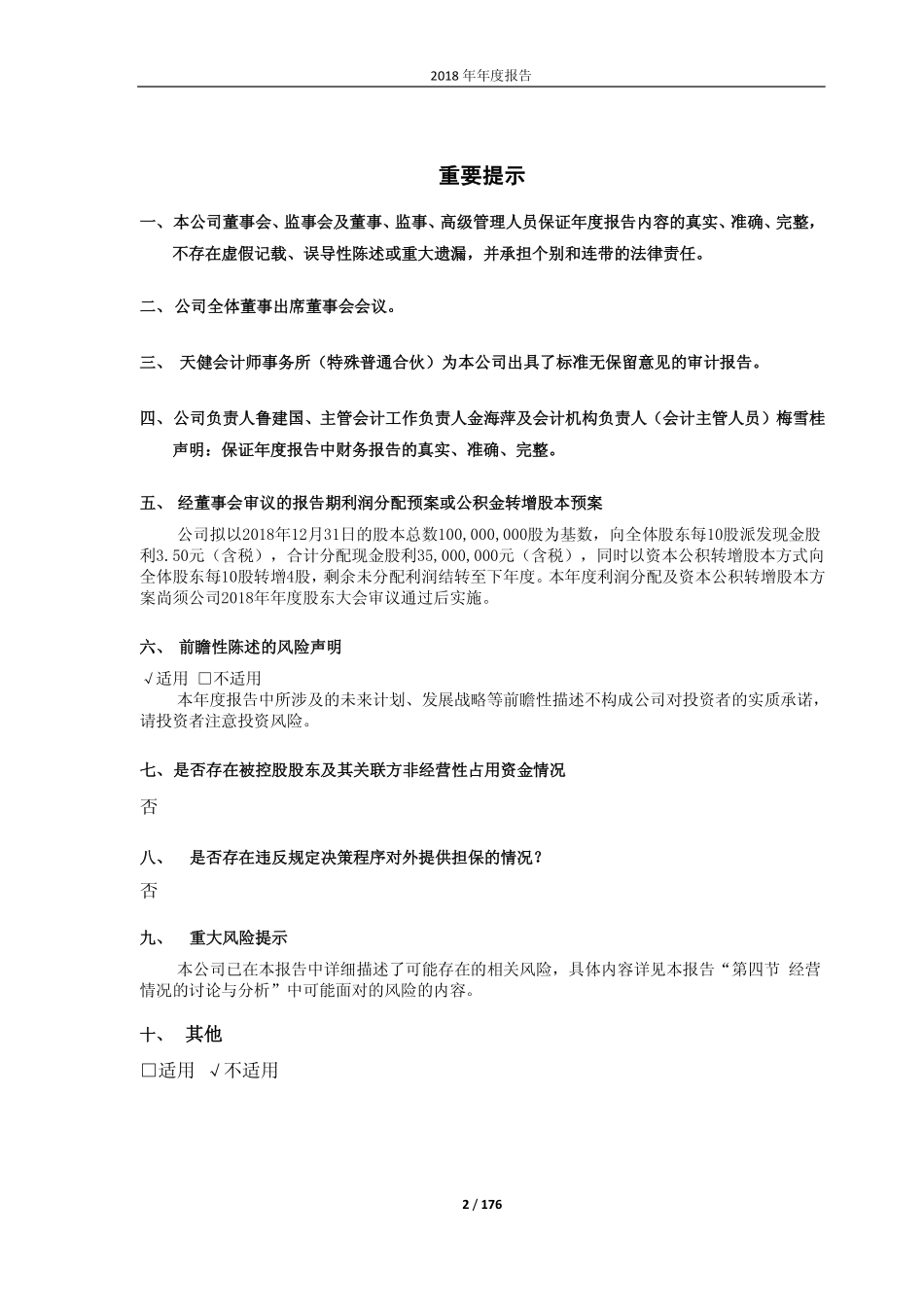 603301_2018_振德医疗_2018年年度报告_2019-04-09.pdf_第2页