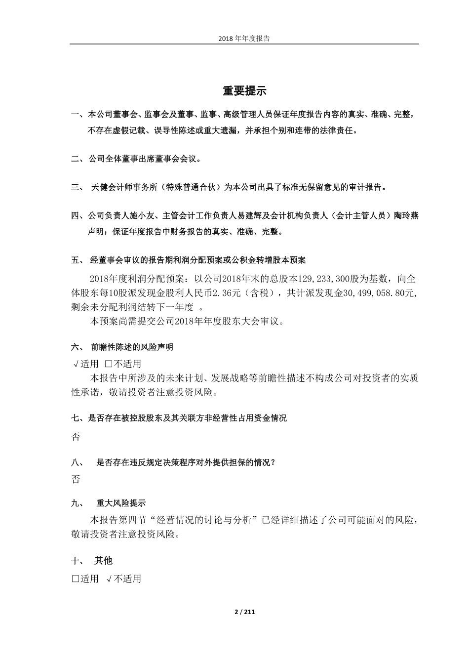 603331_2018_百达精工_2018年年度报告（修订版）_2019-07-22.pdf_第2页