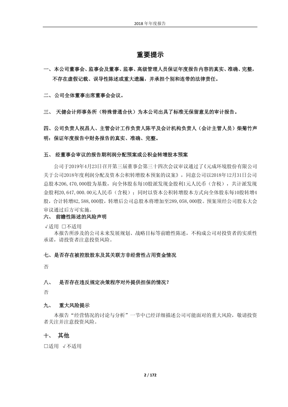 603388_2018_元成股份_2018年年度报告_2019-04-24.pdf_第2页