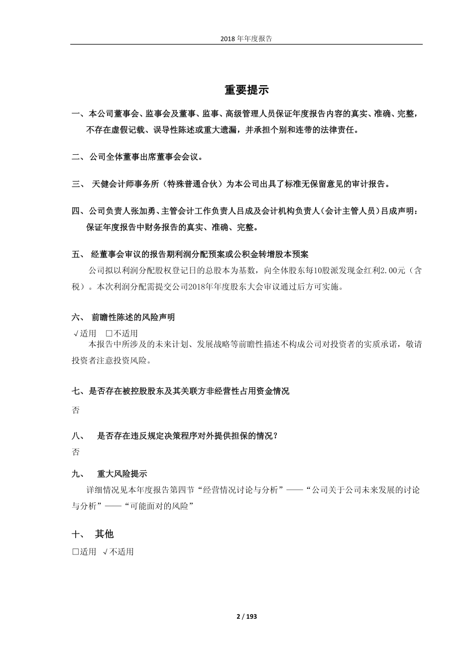 603600_2018_永艺股份_2018年年度报告_2019-04-24.pdf_第2页