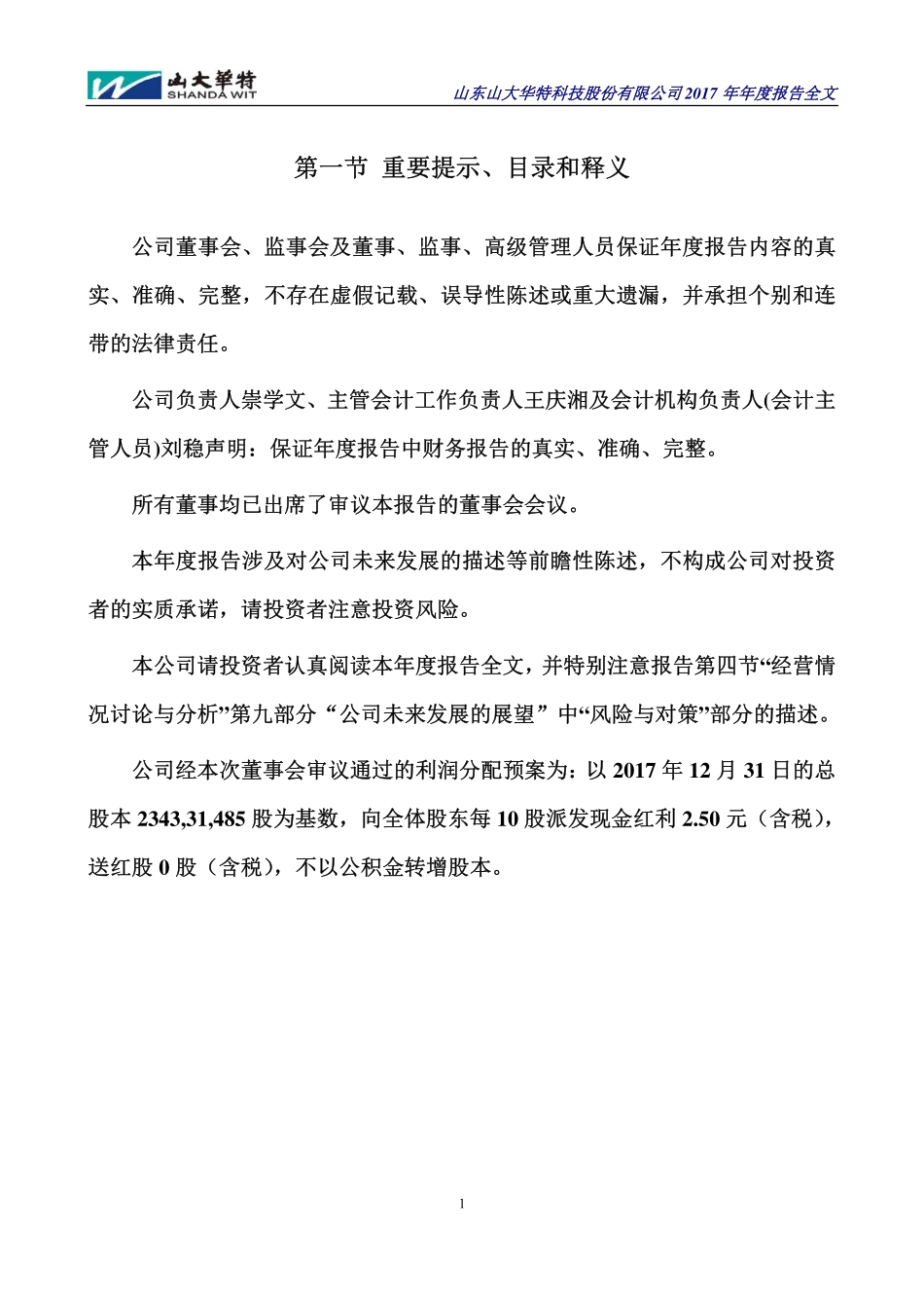 000915_2017_山大华特_2017年年度报告_2018-03-14.pdf_第2页