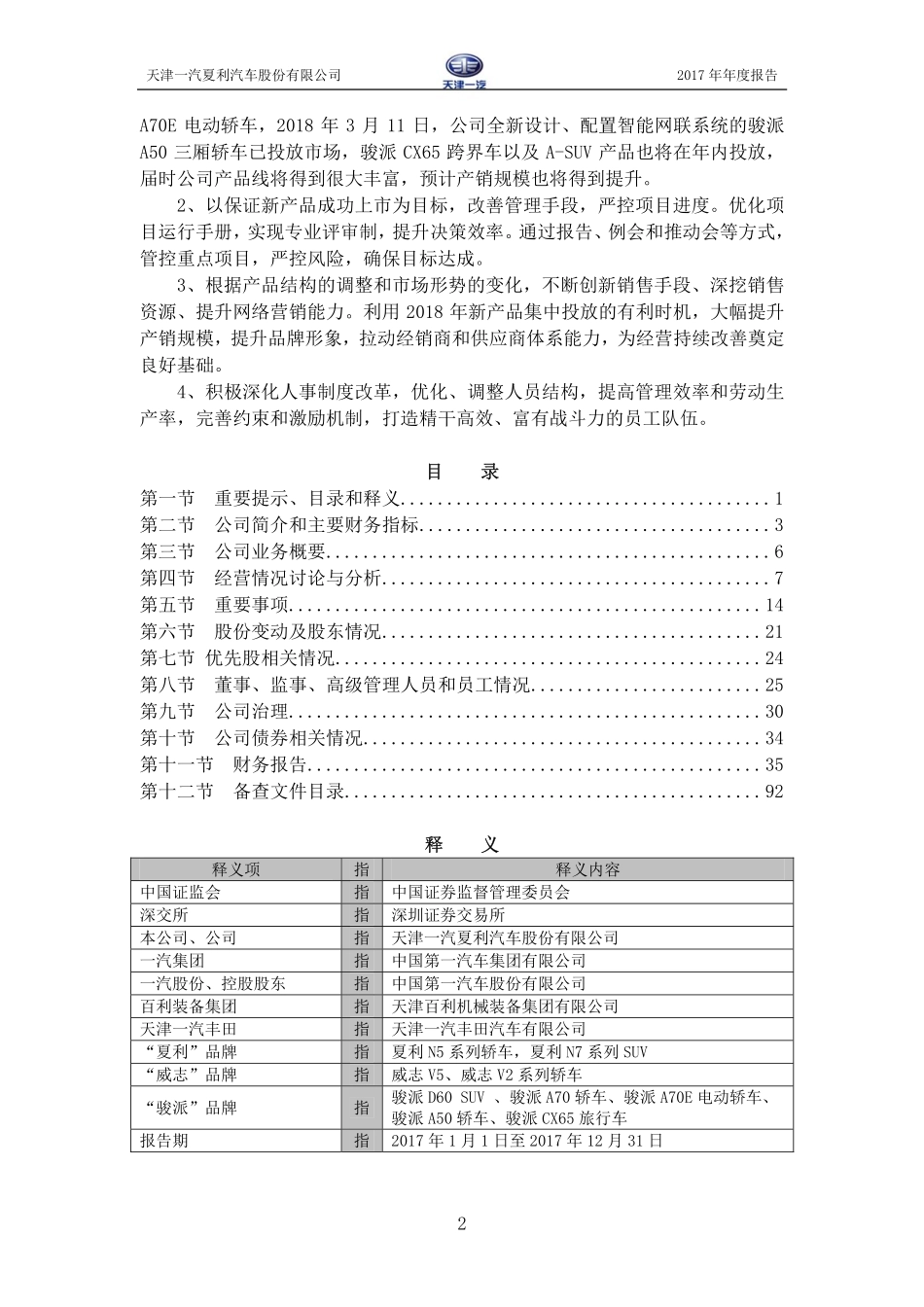 000927_2017_一汽夏利_2017年年度报告（更新后）_2018-04-20.pdf_第3页