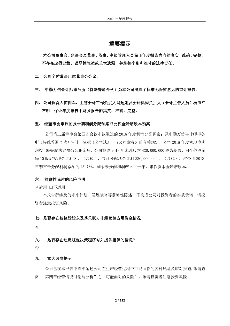 603658_2018_安图生物_2018年年度报告_2019-03-27.pdf_第2页