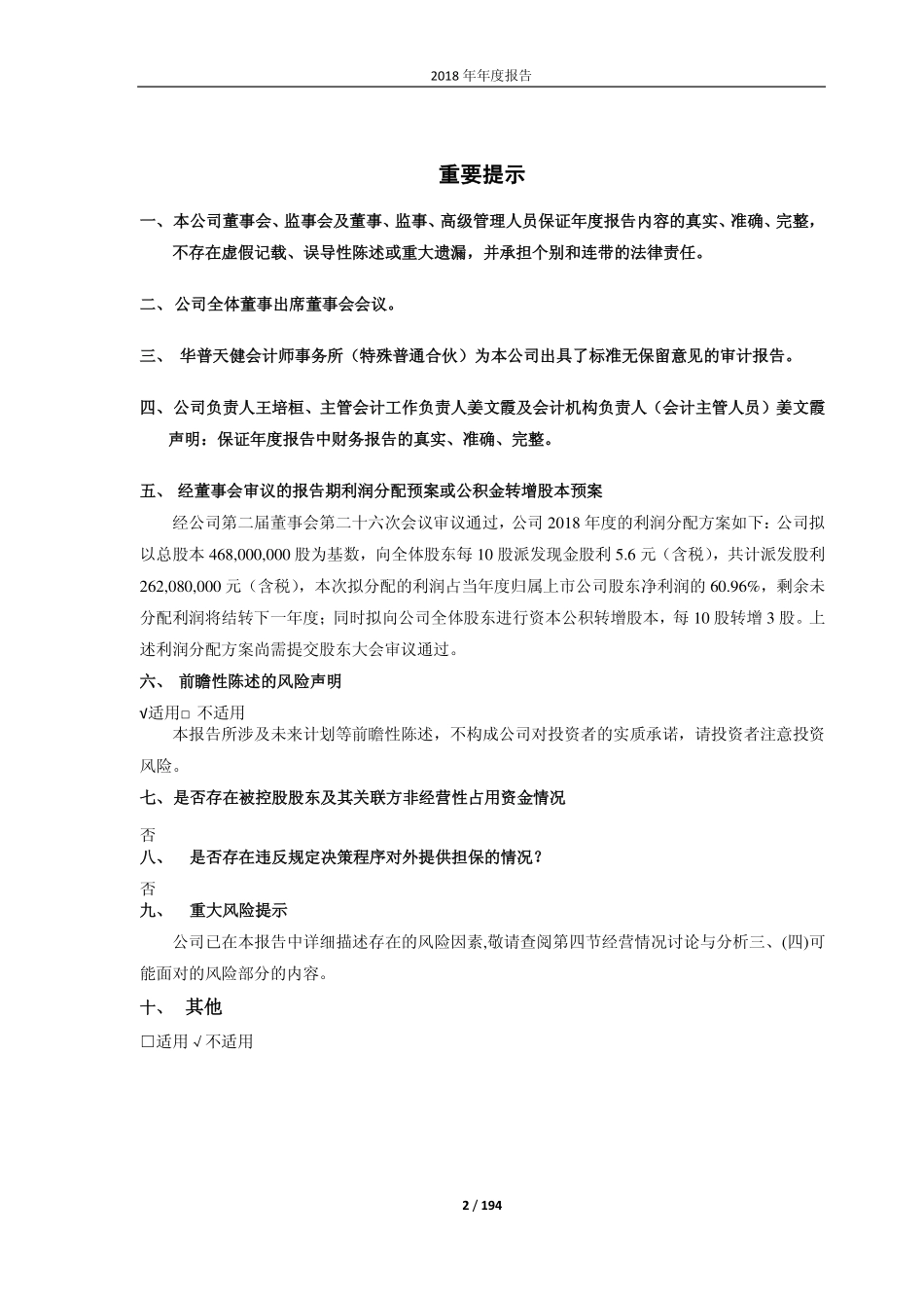 603708_2018_家家悦_2018年年度报告_2019-04-18.pdf_第2页