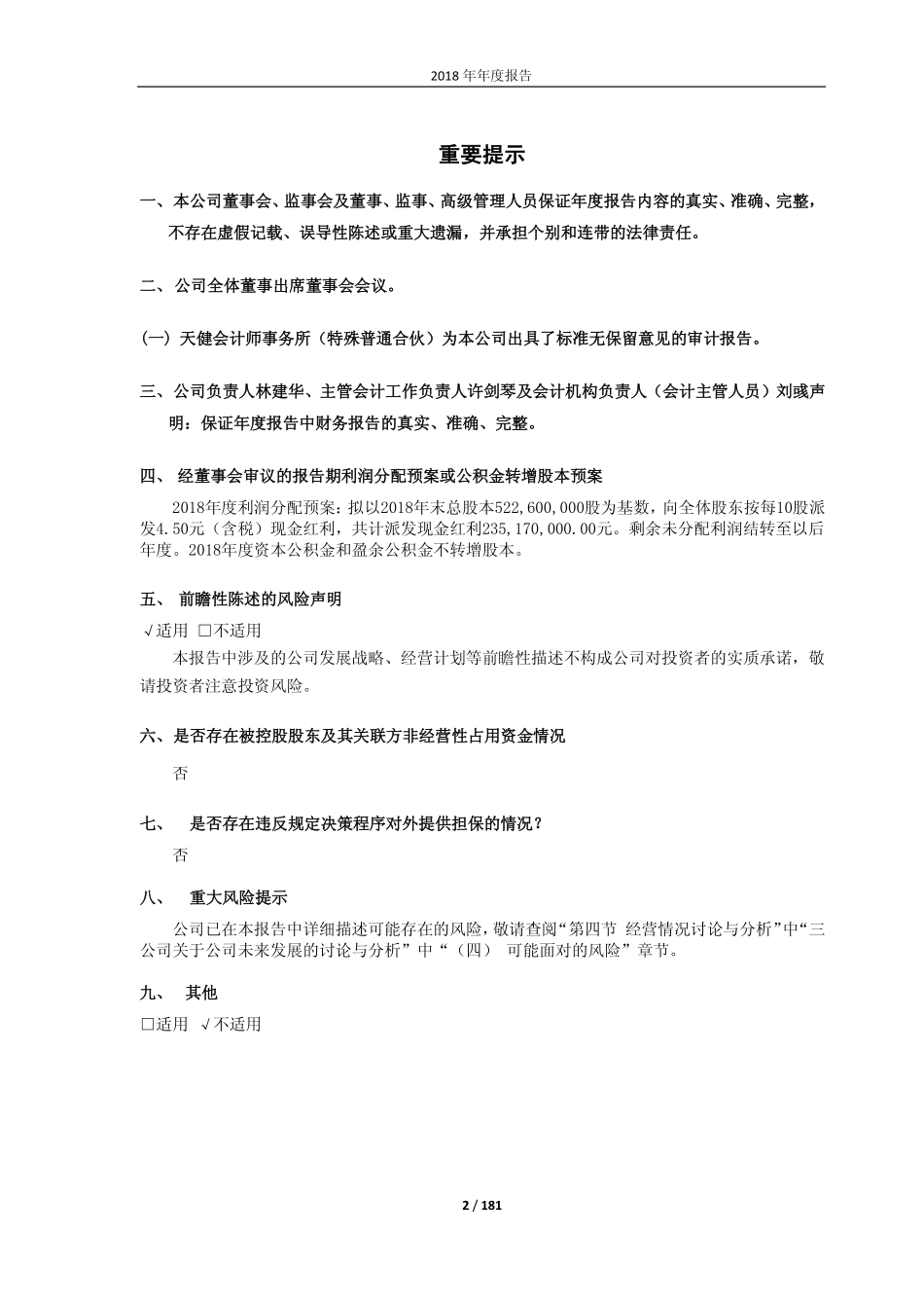603806_2018_福斯特_2018年年度报告_2019-02-27.pdf_第2页