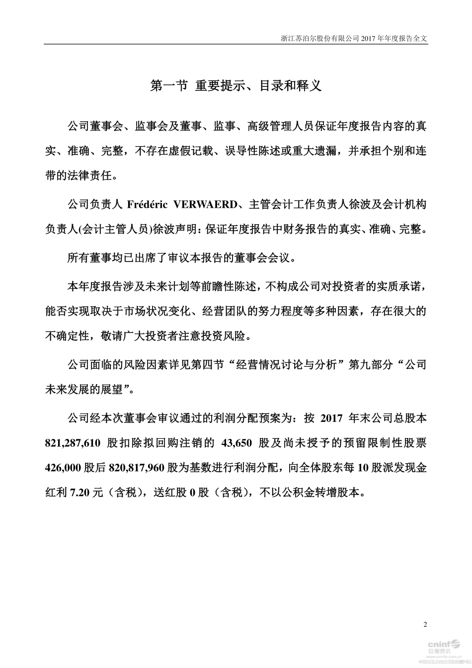 002032_2017_苏泊尔_2017年年度报告_2018-03-30.pdf_第2页