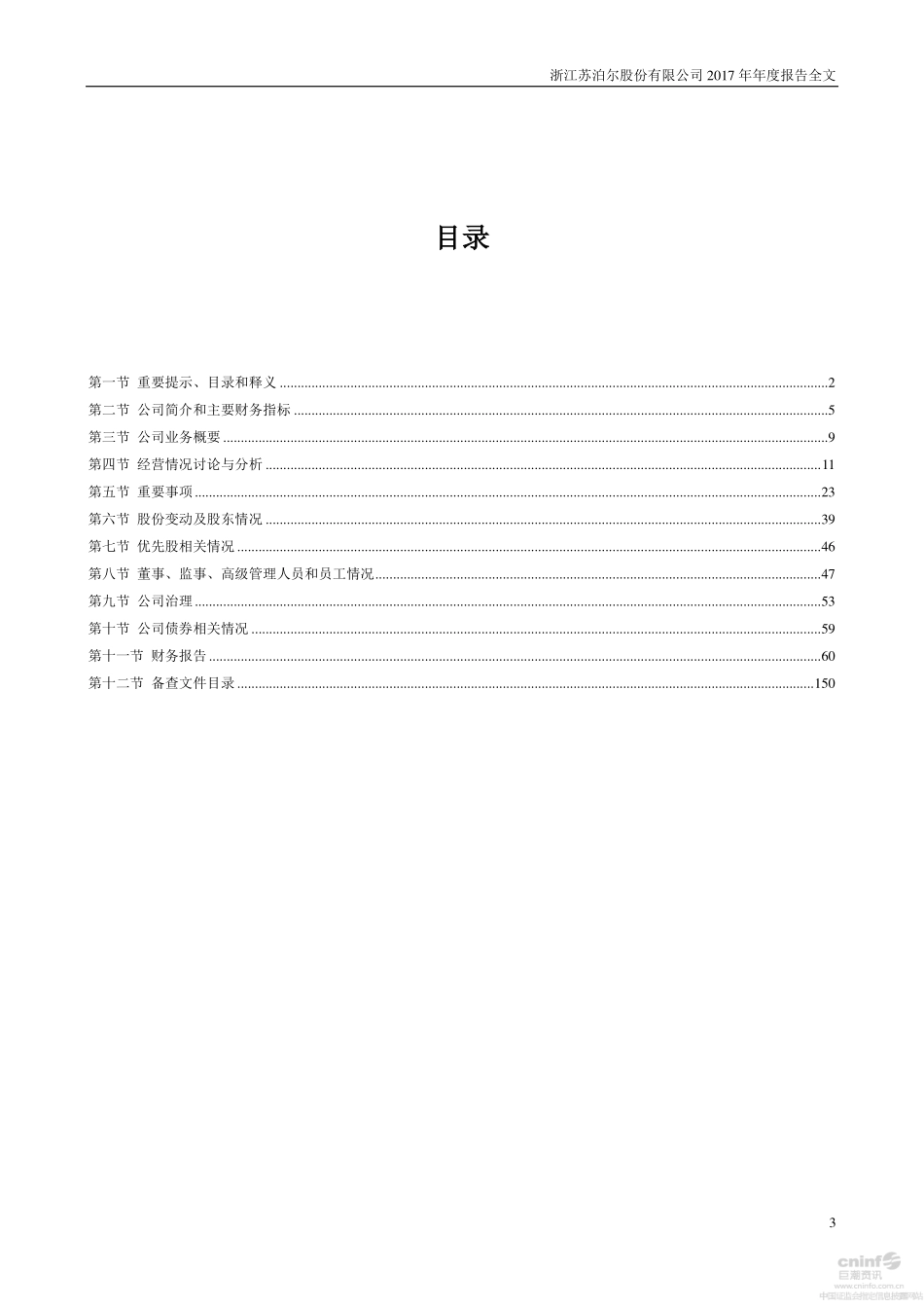 002032_2017_苏泊尔_2017年年度报告_2018-03-30.pdf_第3页