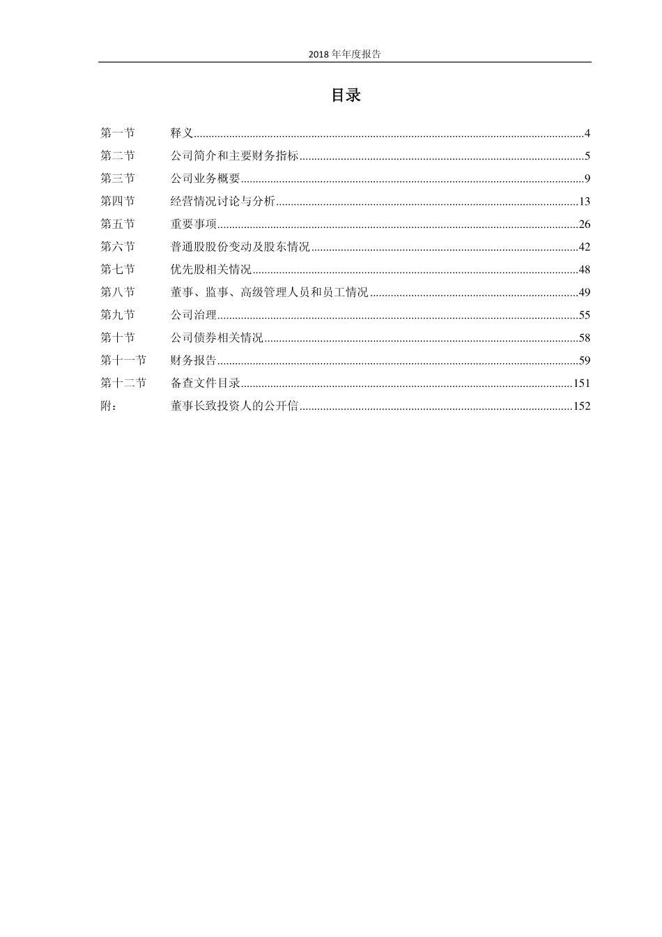 603900_2018_莱绅通灵_2018年年度报告_2019-04-18.pdf_第3页