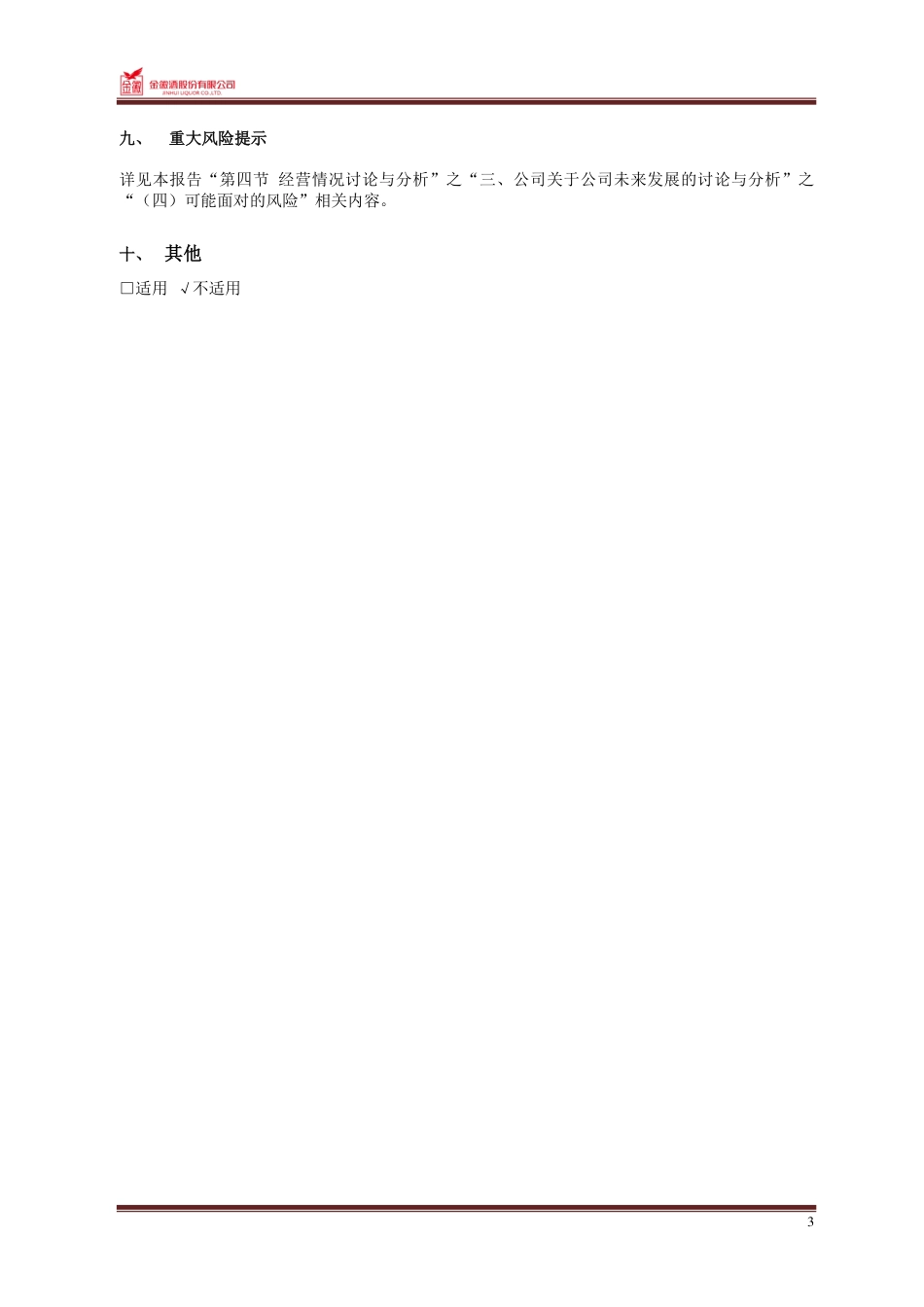 603919_2018_金徽酒_2018年年度报告_2019-03-11.pdf_第3页