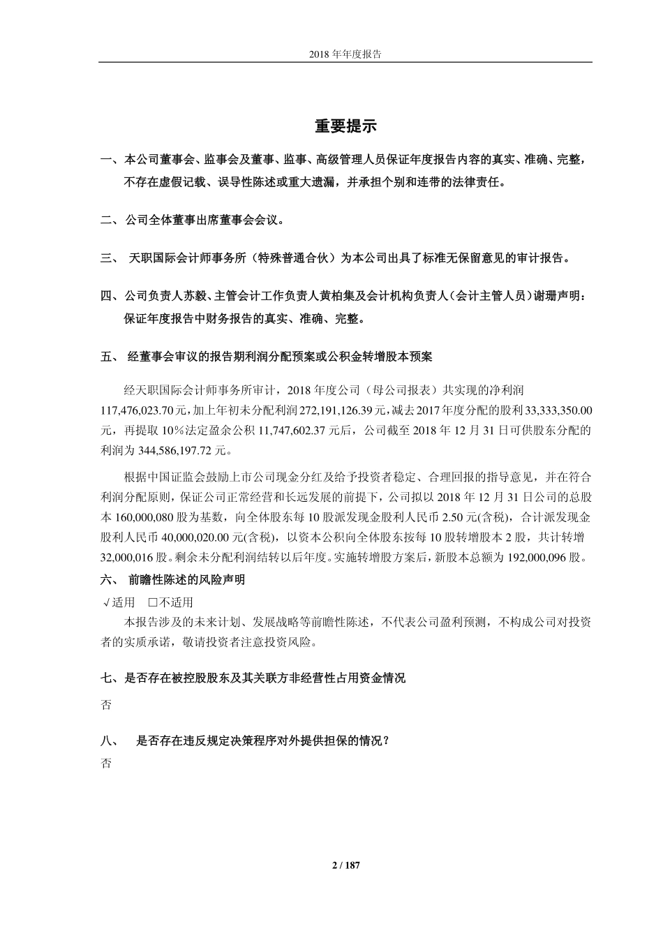 603970_2018_中农立华_2018年年度报告_2019-04-22.pdf_第2页