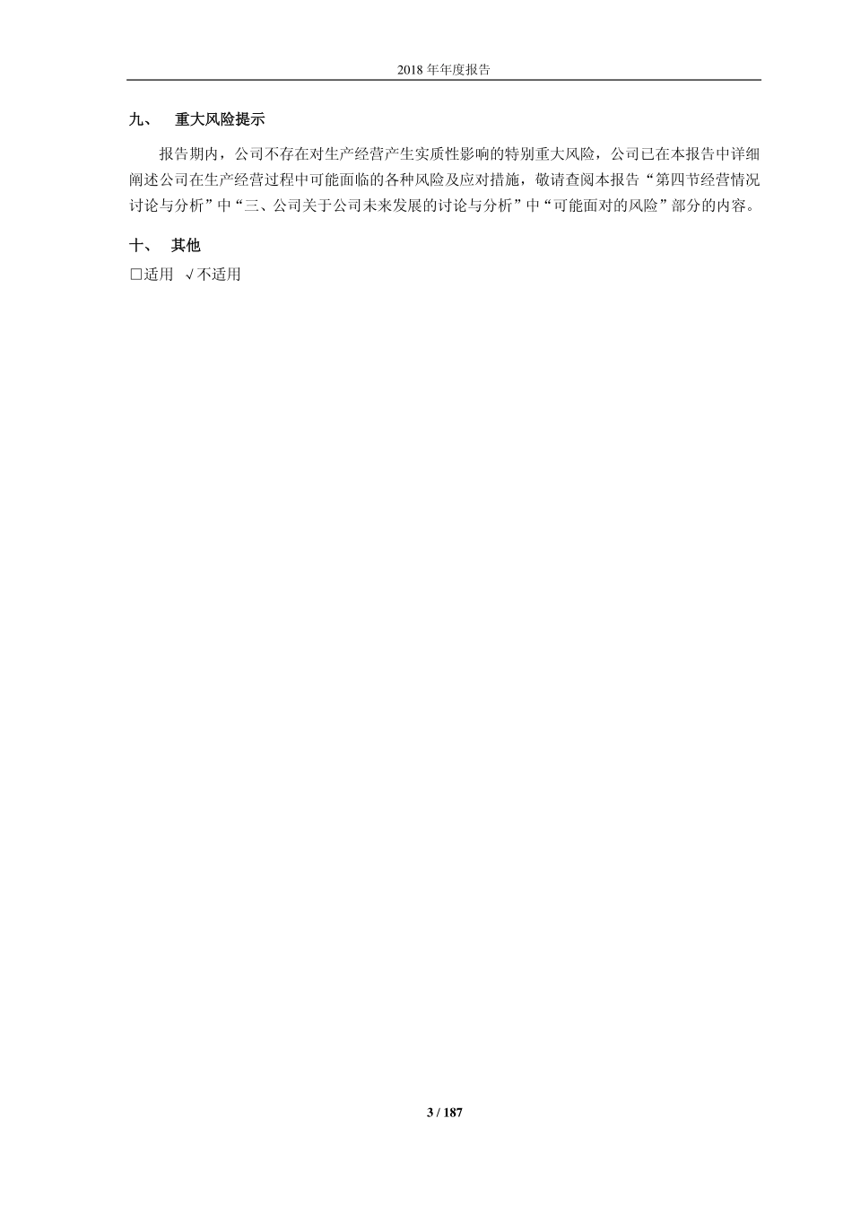 603970_2018_中农立华_2018年年度报告_2019-04-22.pdf_第3页