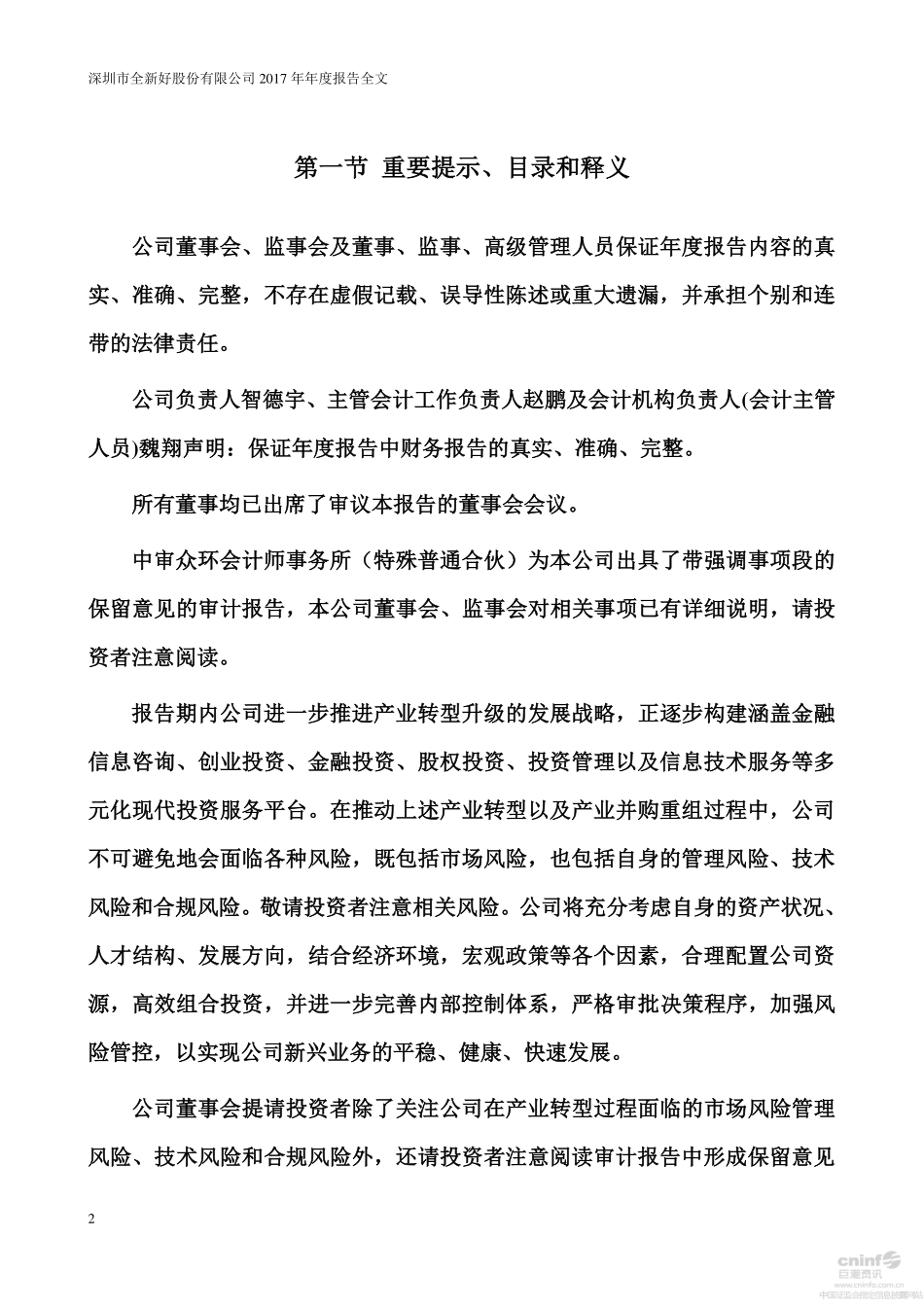 000007_2017_全新好_2017年年度报告_2018-04-23.pdf_第2页